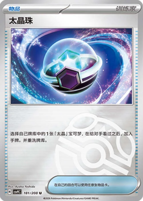 Tera Orb — CSV9: Master Ball Reverse