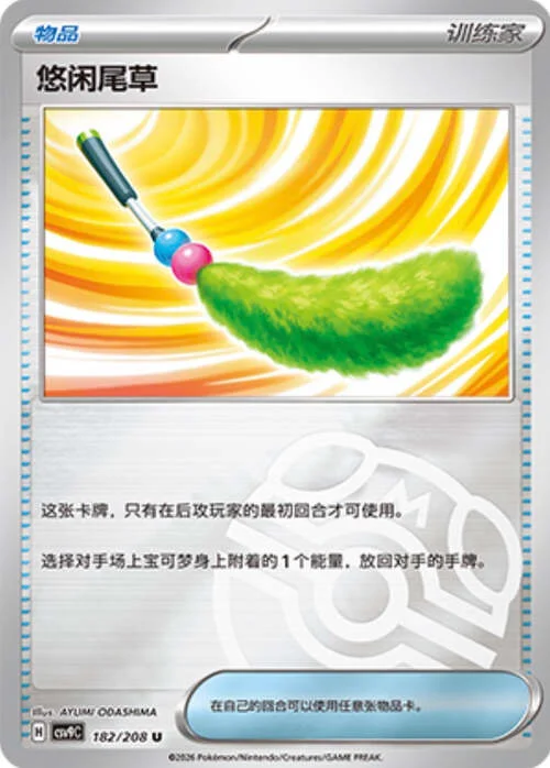Chill Teaser Toy — CSV9: Master Ball Reverse
