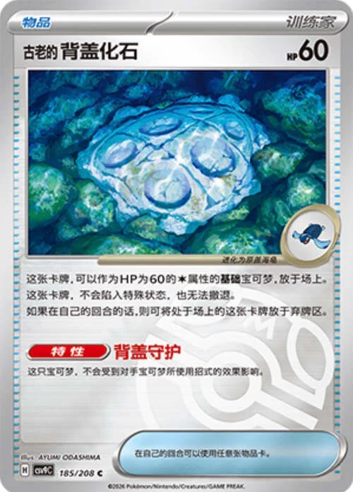 Antique Cover Fossil — CSV9: Master Ball Reverse