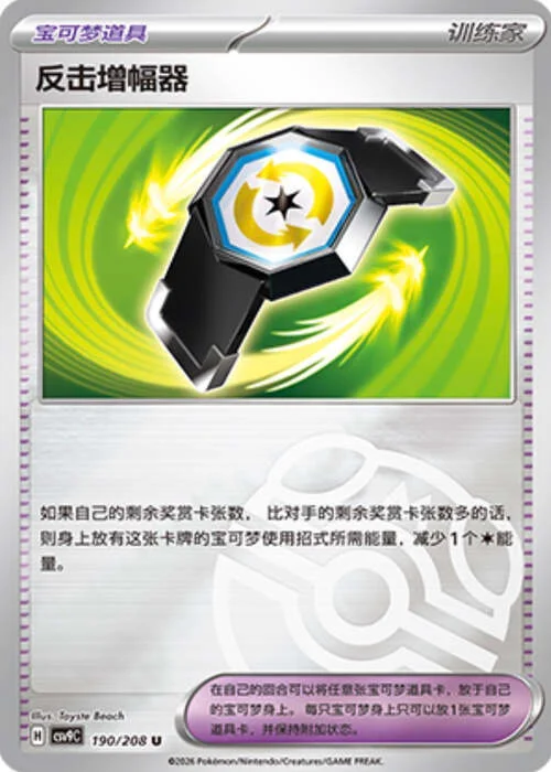 Counter Gain — CSV9: Master Ball Reverse