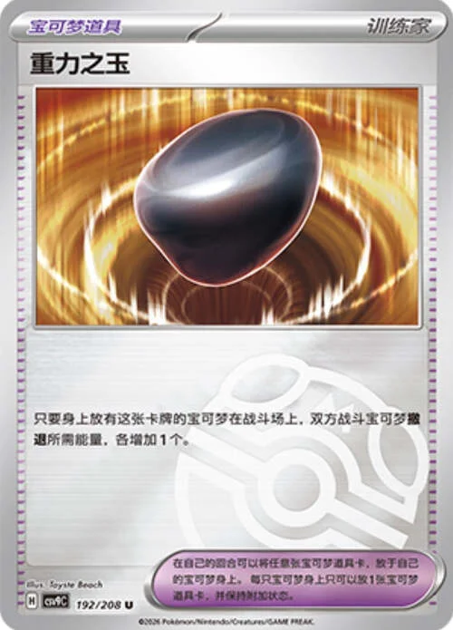 Gravity Gemstone — CSV9: Master Ball Reverse