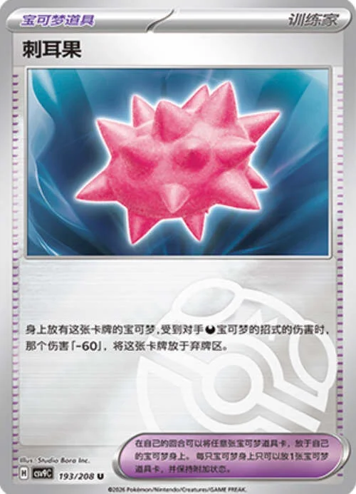 Colbur Berry — CSV9: Master Ball Reverse