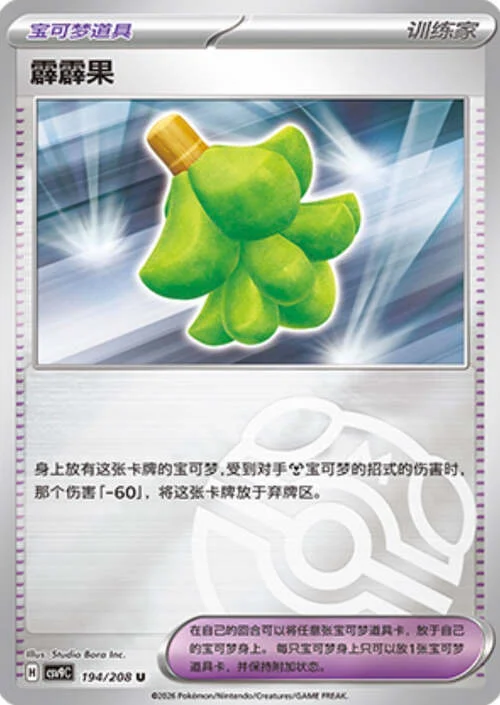 Babiri Berry — CSV9: Master Ball Reverse