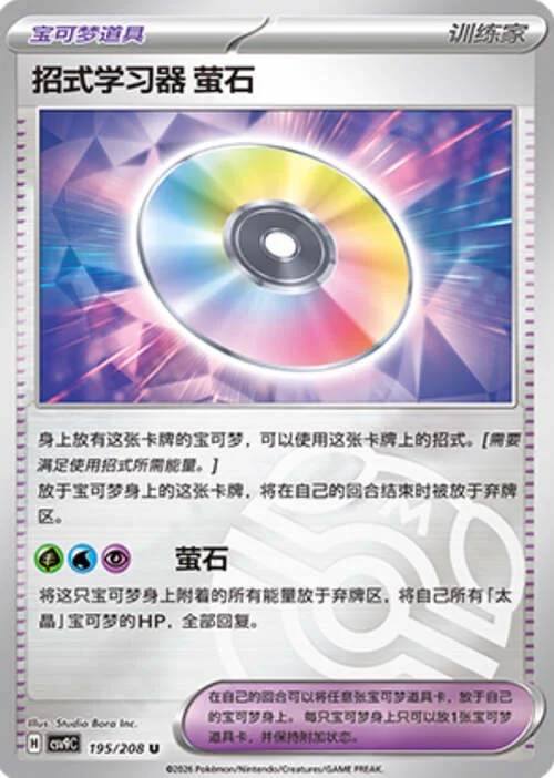 Technical Machine: Fluorite — CSV9: Master Ball Reverse