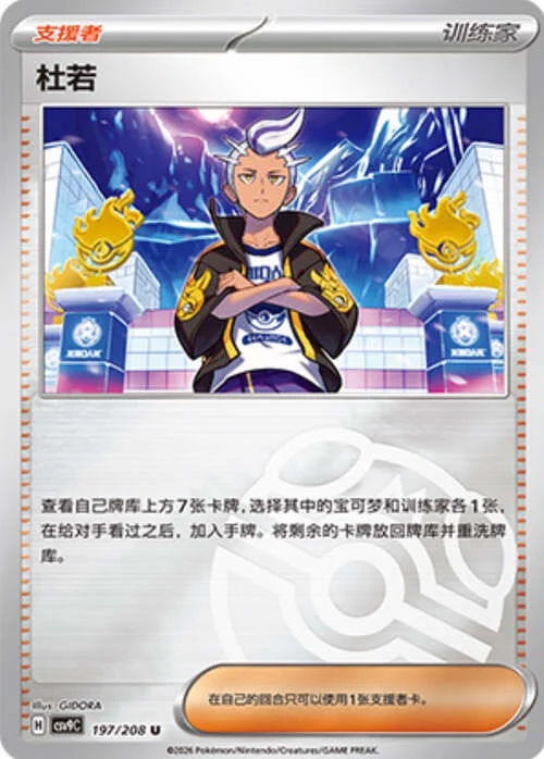 Drayton — CSV9: Master Ball Reverse