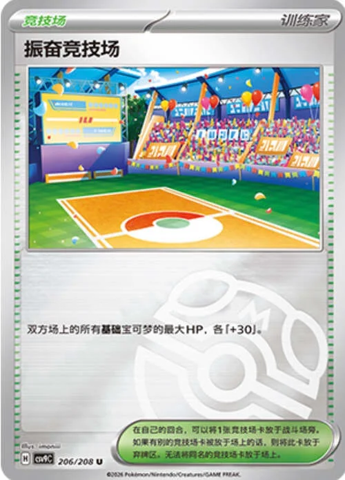 Lively Stadium — CSV9: Master Ball Reverse