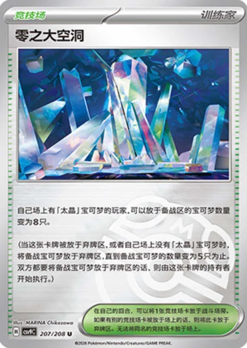 Area Zero Underdepths — CSV9: Master Ball Reverse
