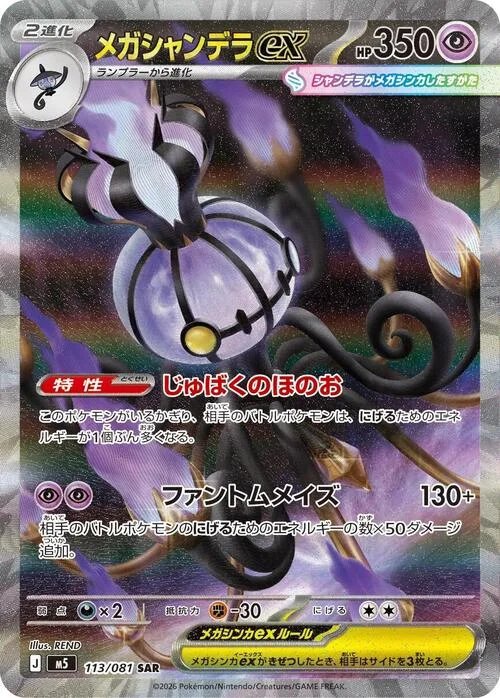 Mega Chandelure ex — Abyss Eye