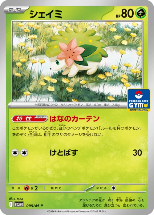 Shaymin — M-P Promos