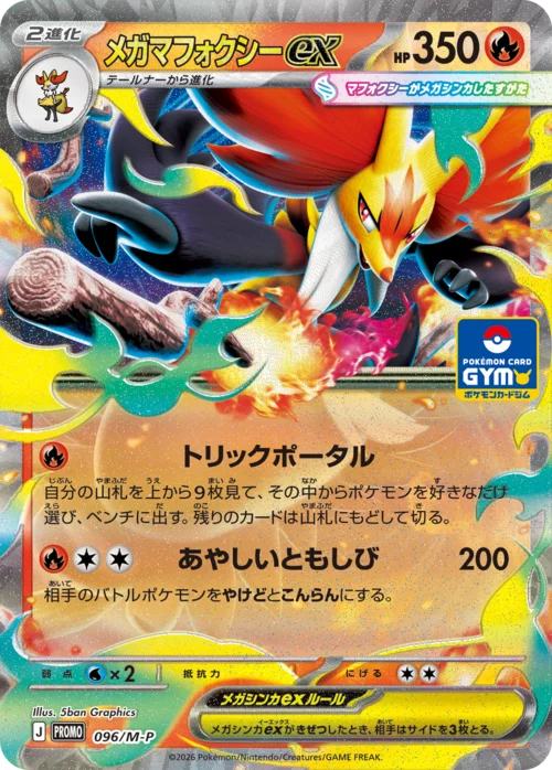Mega Delphox ex — M-P Promos