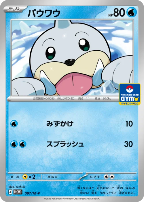 Seel — M-P Promos