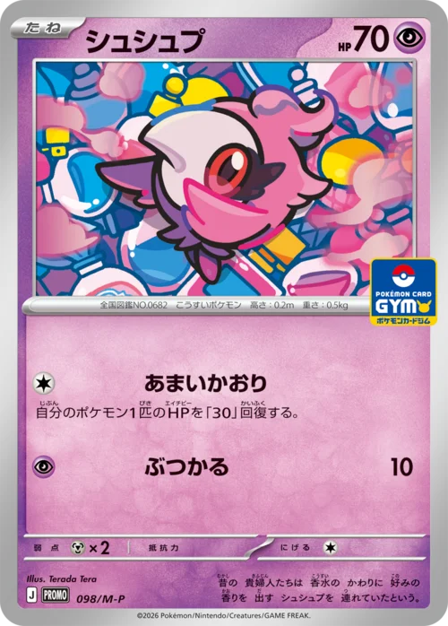Spritzee — M-P Promos