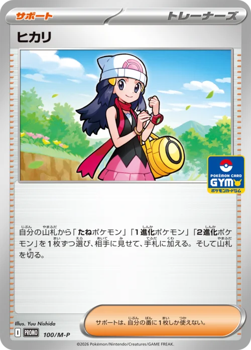 Dawn — M-P Promos