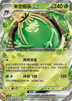 Sinistcha ex — CSVNC: Land of Kitakami Special Pack