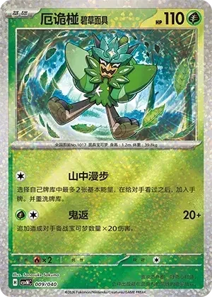 Teal Mask Ogerpon — CSVNC: Land of Kitakami Special Pack