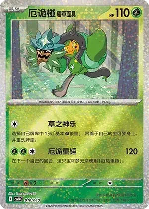Teal Mask Ogerpon — CSVNC: Land of Kitakami Special Pack
