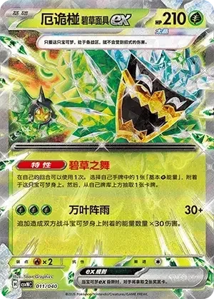 Teal Mask Ogerpon ex — CSVNC: Land of Kitakami Special Pack