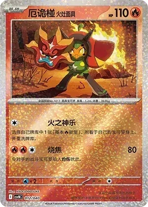 Hearthflame Mask Ogerpon — CSVNC: Land of Kitakami Special Pack