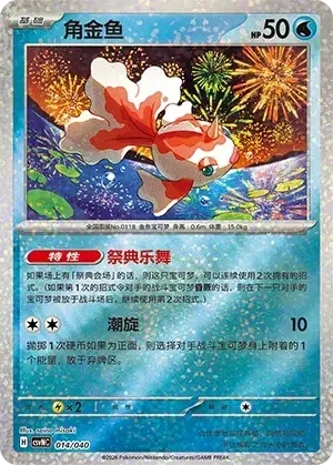 Goldeen — CSVNC: Land of Kitakami Special Pack