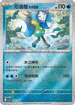 Wellspring Mask Ogerpon — CSVNC: Land of Kitakami Special Pack
