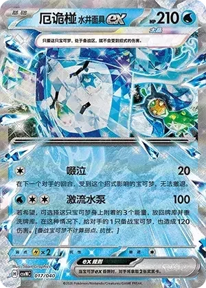 Wellspring Mask Ogerpon ex — CSVNC: Land of Kitakami Special Pack