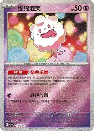 Swirlix — CSVNC: Land of Kitakami Special Pack