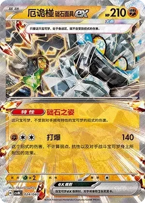 Cornerstone Mask Ogerpon ex — CSVNC: Land of Kitakami Special Pack