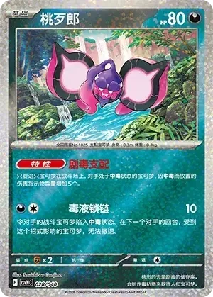 Pecharunt — CSVNC: Land of Kitakami Special Pack