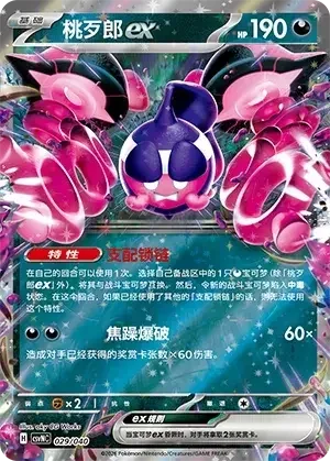 Pecharunt ex — CSVNC: Land of Kitakami Special Pack