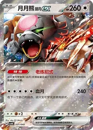Bloodmoon Ursaluna ex — CSVNC: Land of Kitakami Special Pack