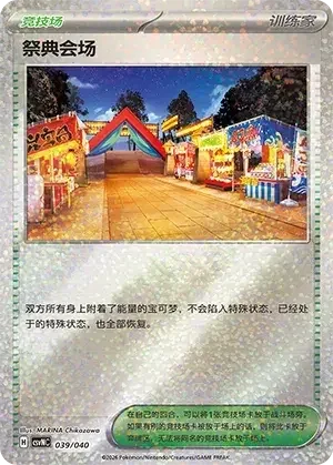 Festival Grounds — CSVNC: Land of Kitakami Special Pack