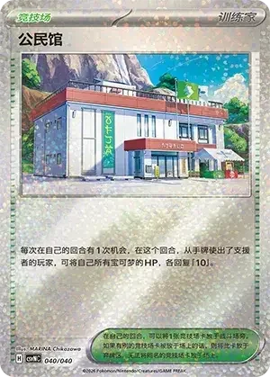 Community Center — CSVNC: Land of Kitakami Special Pack