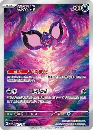 Pecharunt — CSVNC: Land of Kitakami Special Pack