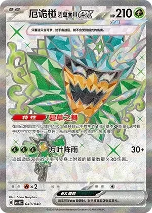 Teal Mask Ogerpon ex — CSVNC: Land of Kitakami Special Pack