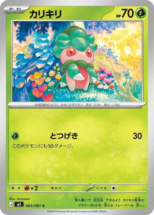 Fomantis — Abyss Eye