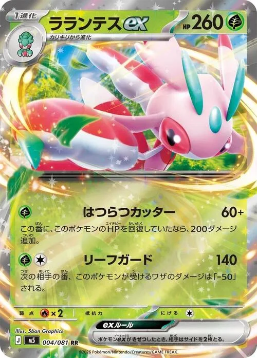 Lurantis ex — Abyss Eye