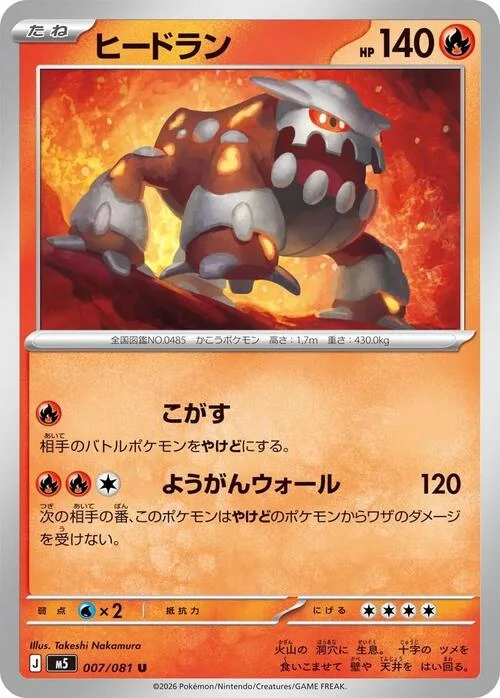 Heatran — Abyss Eye