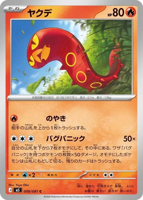Sizzlipede — Abyss Eye