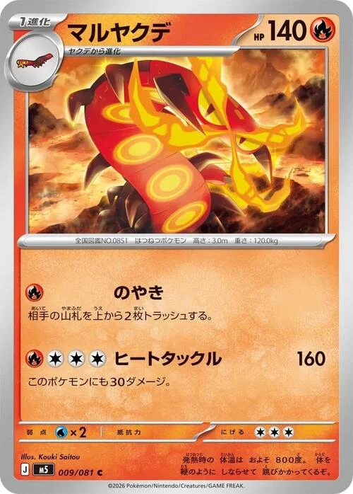 Centiskorch — Abyss Eye