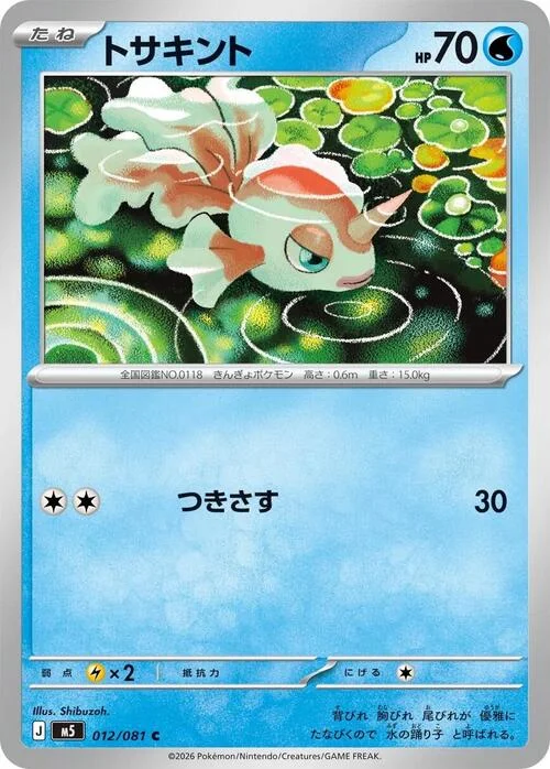 Goldeen — Abyss Eye