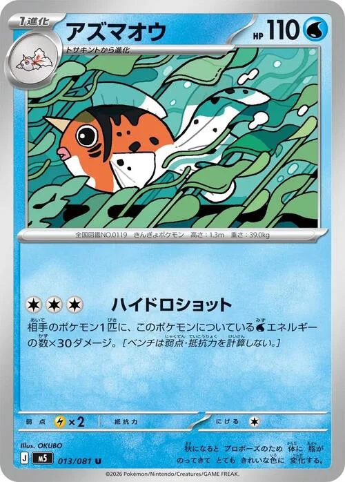 Seaking — Abyss Eye