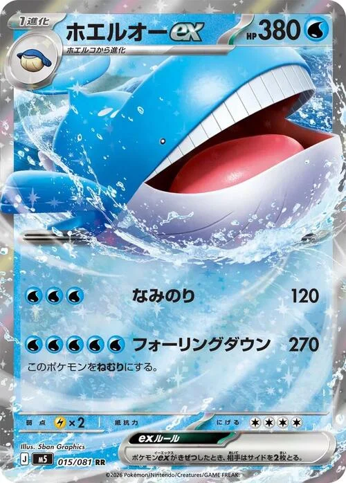 Wailord ex — Abyss Eye