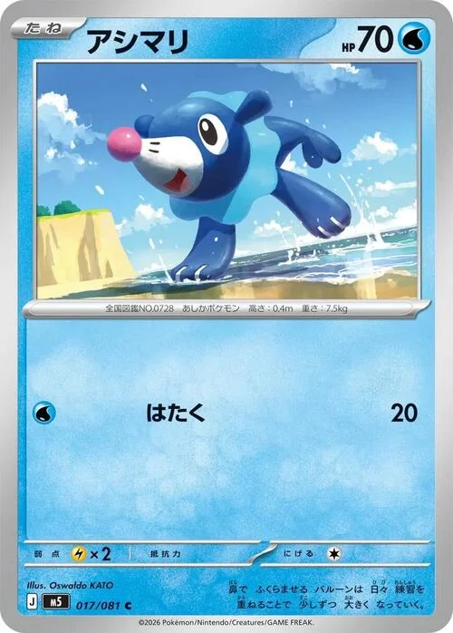 Popplio — Abyss Eye