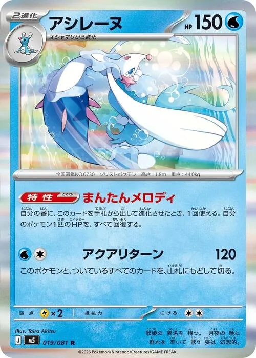 Primarina — Abyss Eye