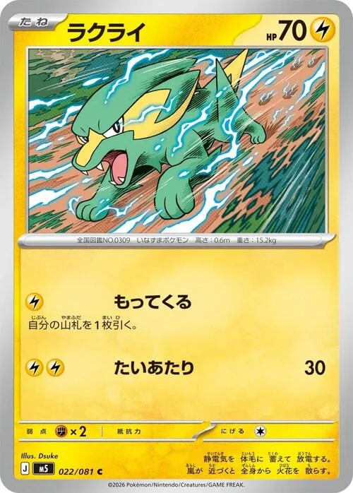 Electrike — Abyss Eye