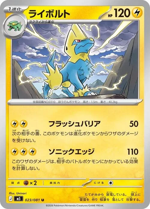Manectric — Abyss Eye