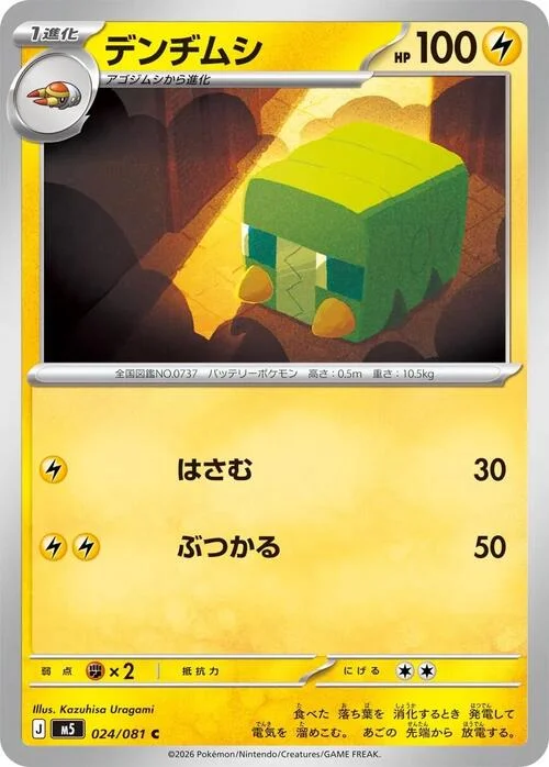 Charjabug — Abyss Eye