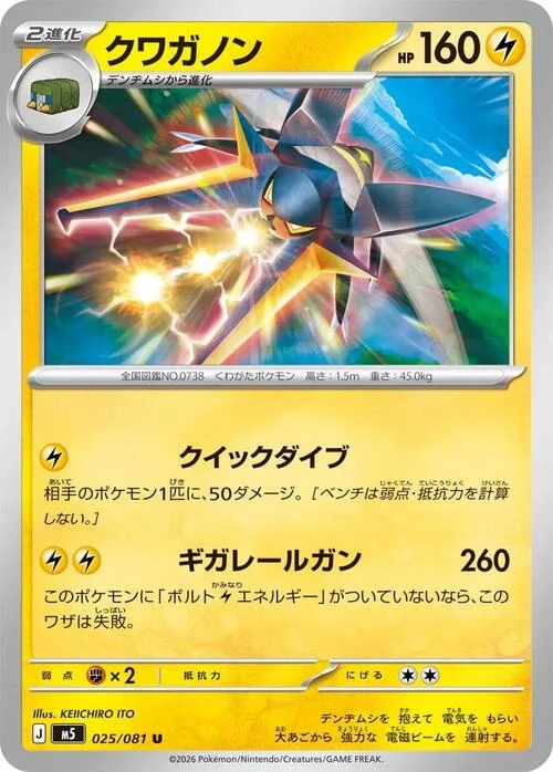 Vikavolt — Abyss Eye