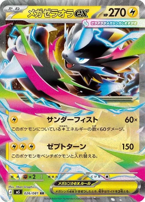 Mega Zeraora ex — Abyss Eye