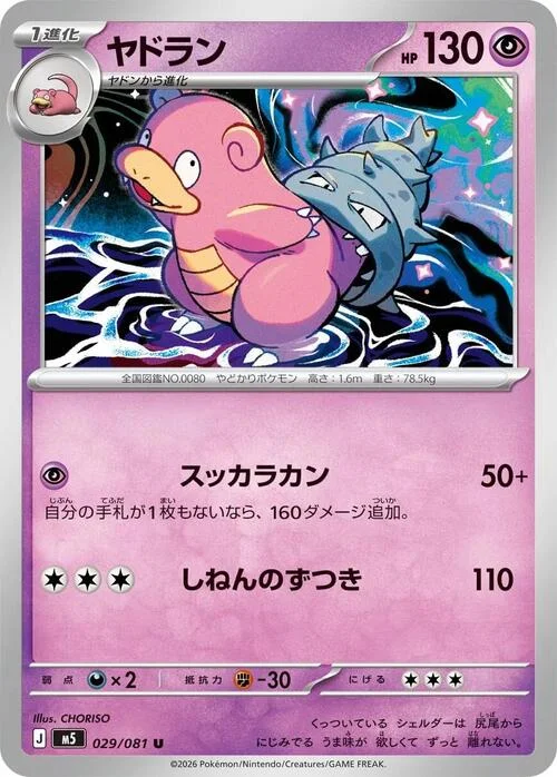 Slowbro — Abyss Eye